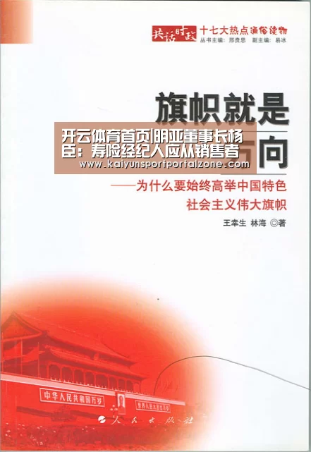 开云体育首页|明亚董事长杨臣:寿险经纪人应从销售者转向咨询者(图2) 开云体育数据