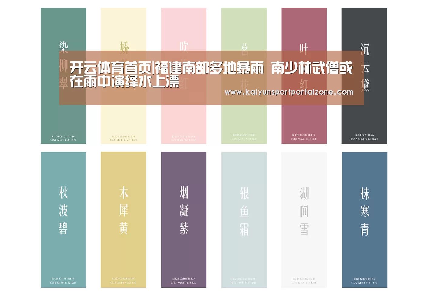 开云体育首页|福建南部多地暴雨 南少林武僧或在雨中演绎水上漂(图2) 开云体育数据