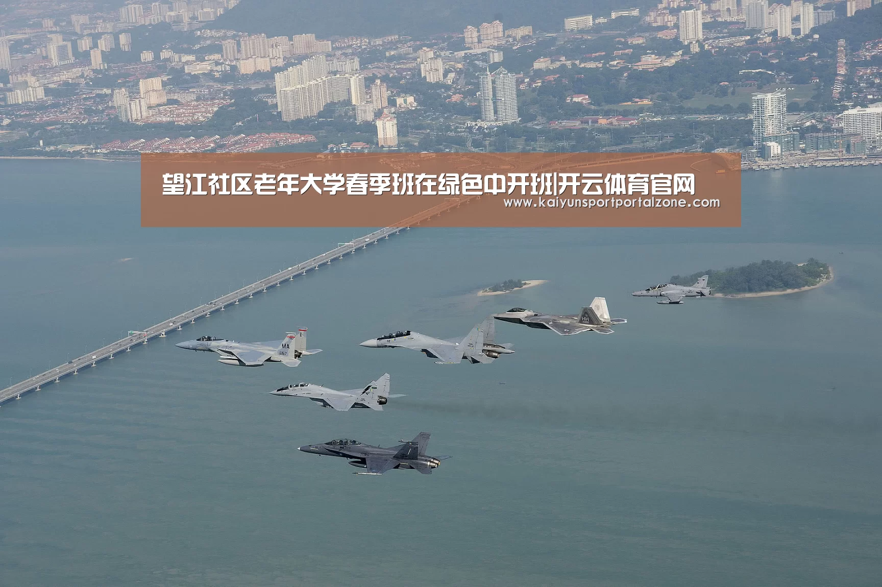 望江社区老年大学春季班在绿色中开班|开云体育官网(图1) 开云体育首页