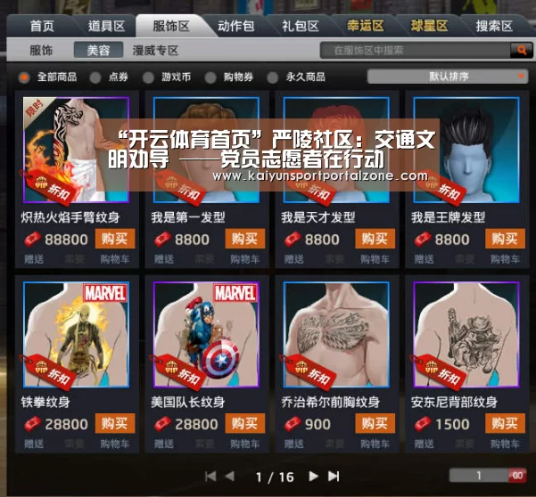 “开云体育首页”严陵社区:交通文明劝导 ——党员志愿者在行动(图3) 开云体育首页